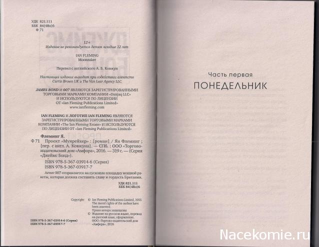 Джеймс Бонд