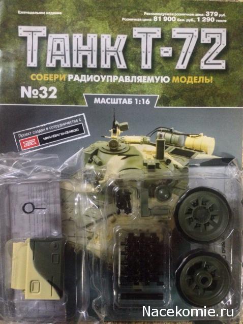 Танк Т-72 - График Выхода и обсуждение
