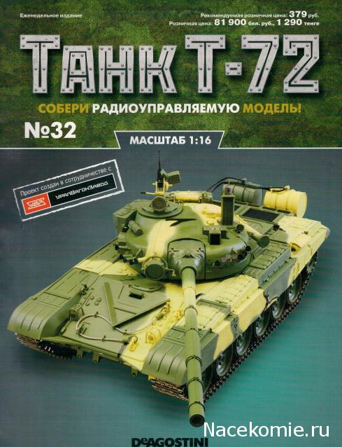 Танк Т-72 - Сканы журналов