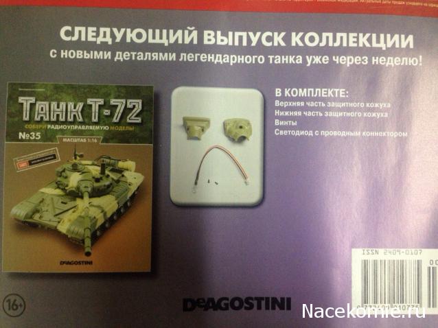 Танк Т-72 - График Выхода и обсуждение