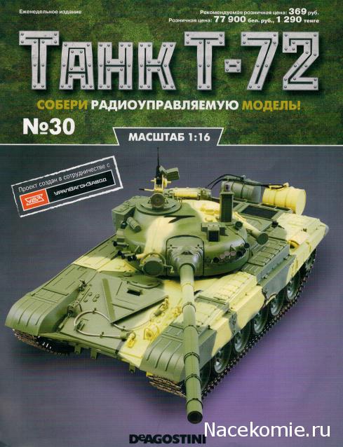 Танк Т-72 - Сканы журналов