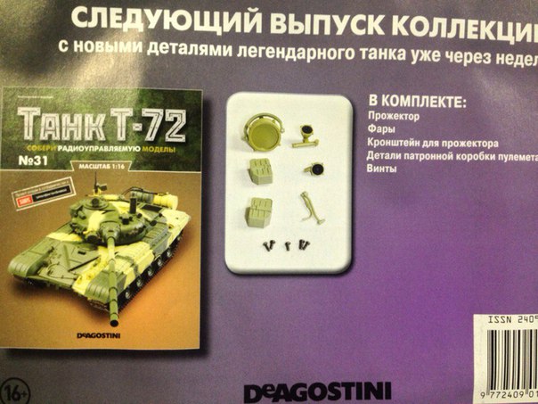 Танк Т-72 - График Выхода и обсуждение