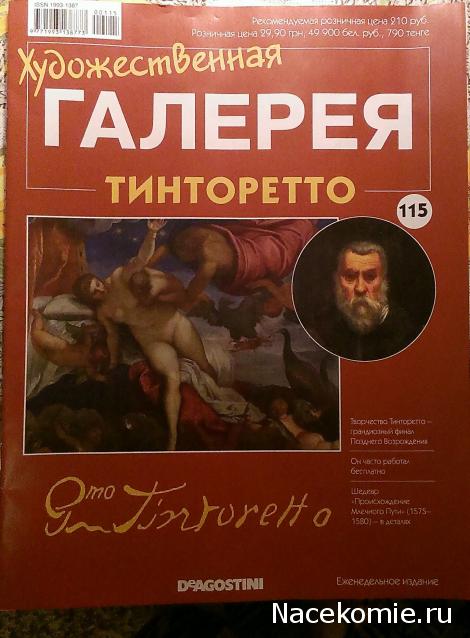 Художественная галерея №115 - Тинторетто “Происхождение Млечного пути”