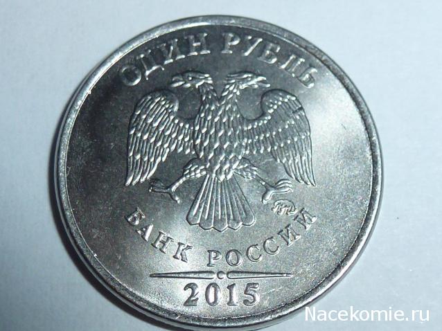 Монеты и банкноты России и СНГ