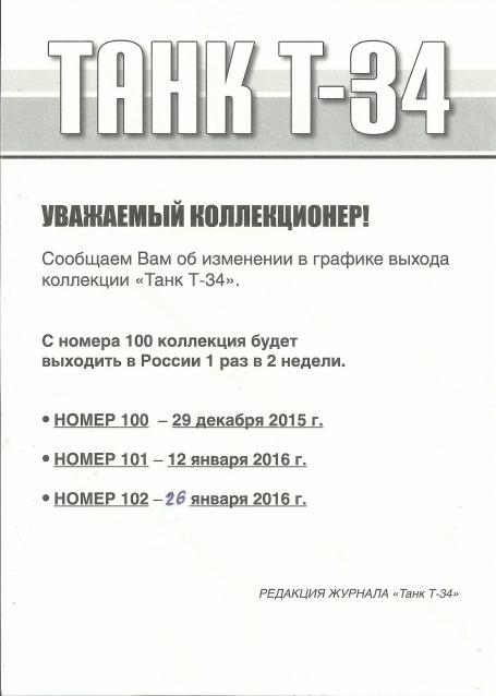 Танк Т-34 - График выхода и обсуждение
