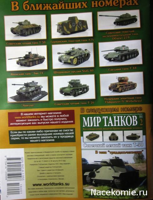 Танки Мира Коллекция - График выхода и обсуждение