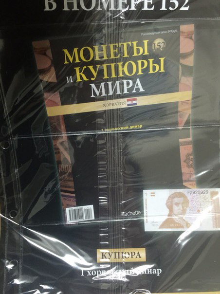 Монеты и купюры мира - График выхода и обсуждение