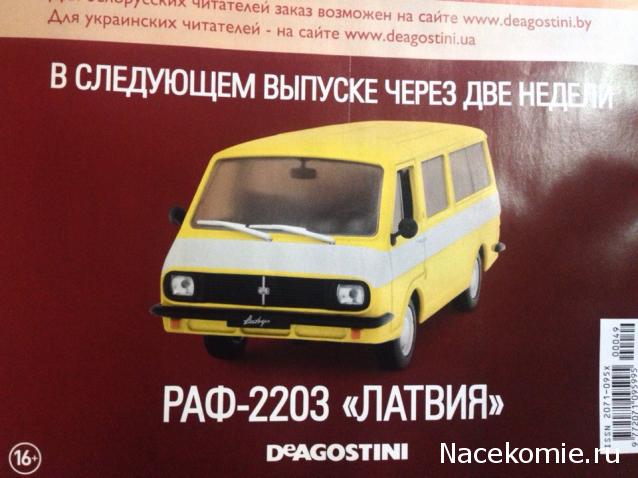 Автолегенды СССР Лучшее - График выхода и обсуждение