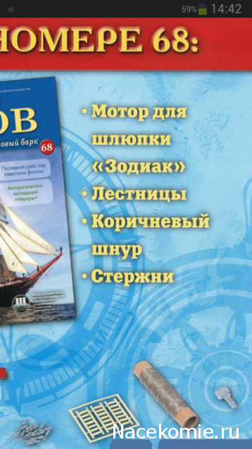 Соберите «Седов» - График Выхода и обсуждение