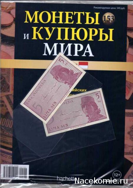 Монеты и купюры мира №153 5 сенов (Индонезия)