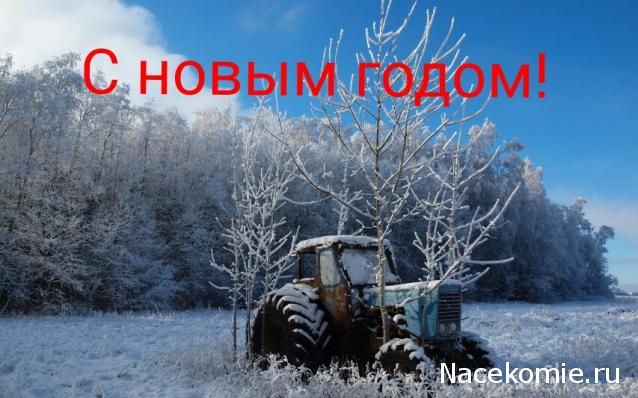 Тракторы: история, люди, машины - График выхода и обсуждение