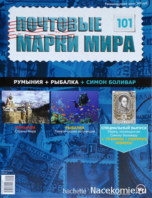 Почтовые марки Мира №101