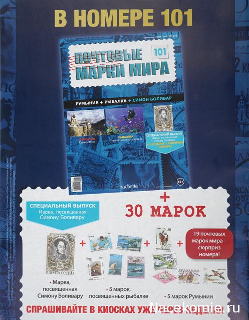 Почтовые марки Мира №100