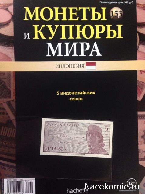 Монеты и купюры мира - График выхода и обсуждение