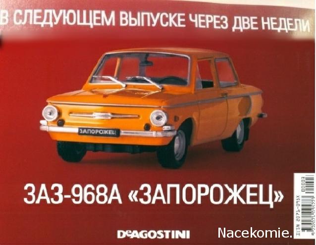 Автолегенды СССР Лучшее - График выхода и обсуждение