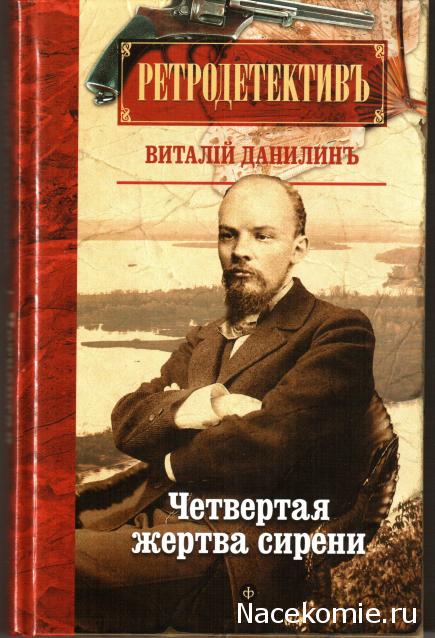 Ретродетективъ - книжная коллекция (Амфора)