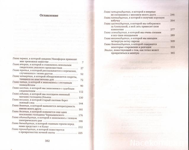 Ретродетективъ - книжная коллекция (Амфора)