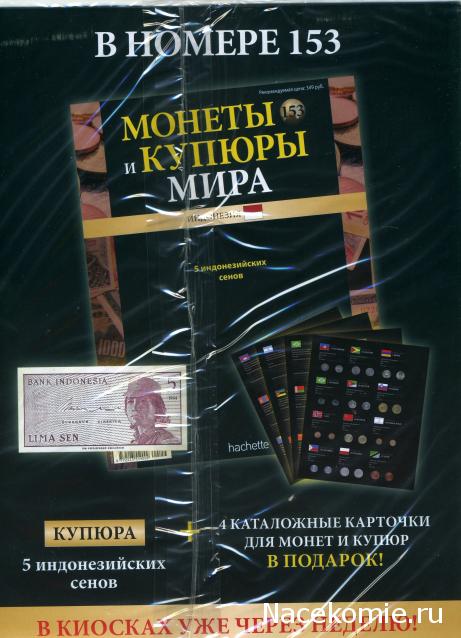 Монеты и купюры мира - График выхода и обсуждение