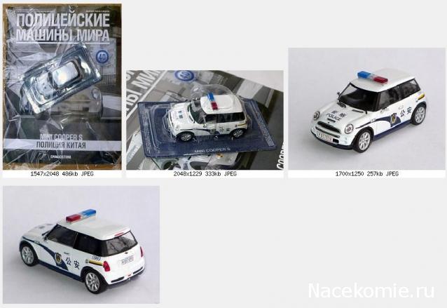 Полицейские Машины Мира - График выхода и обсуждение