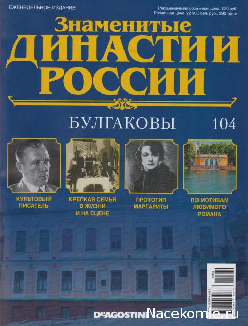 Знаменитые Династии России - График Выхода и обсуждение