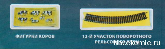 Железная Дорога в Миниатюре №69 - 12-ый участок поворотного рельсового пути, цветущие кусты