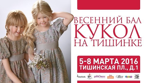 Болталка или кукольные посиделки