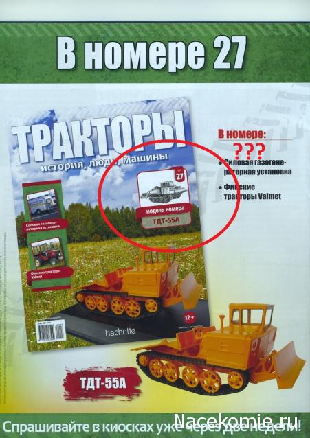 Тракторы: история, люди, машины - График выхода и обсуждение
