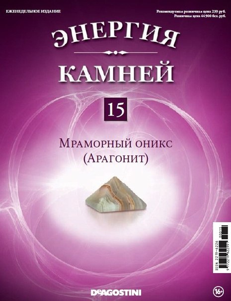 Энергия Камней №15 - Мраморный оникс