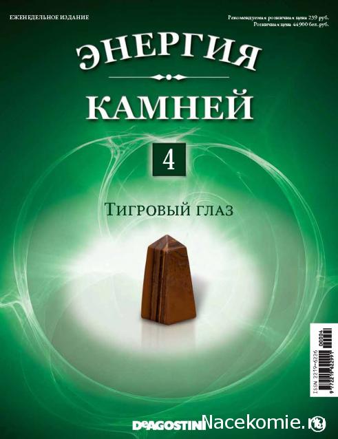 Энергия Камней №4 - Тигровый глаз