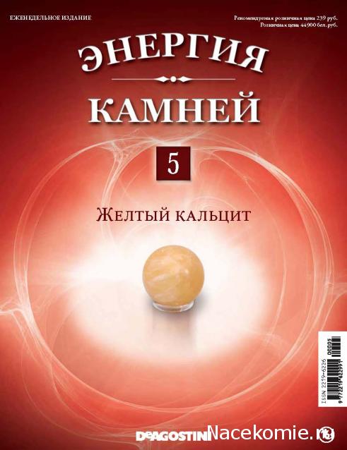 Энергия Камней №5 - Желтый кальцит