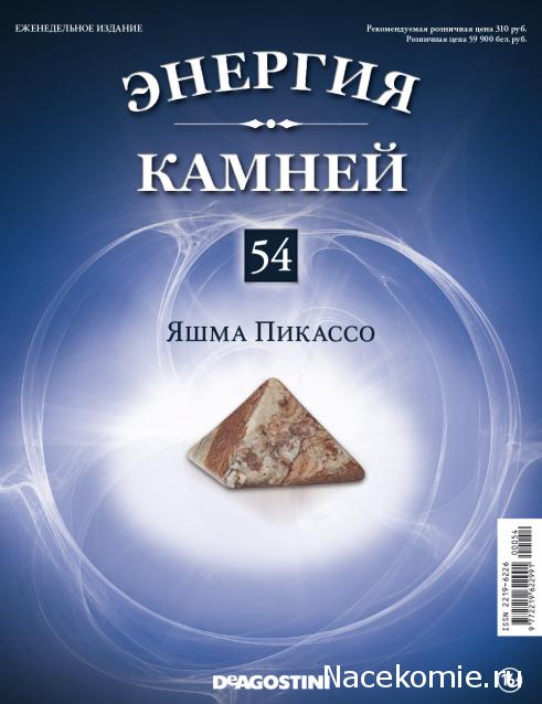 Энергия Камней №54 - Яшма Пикассо