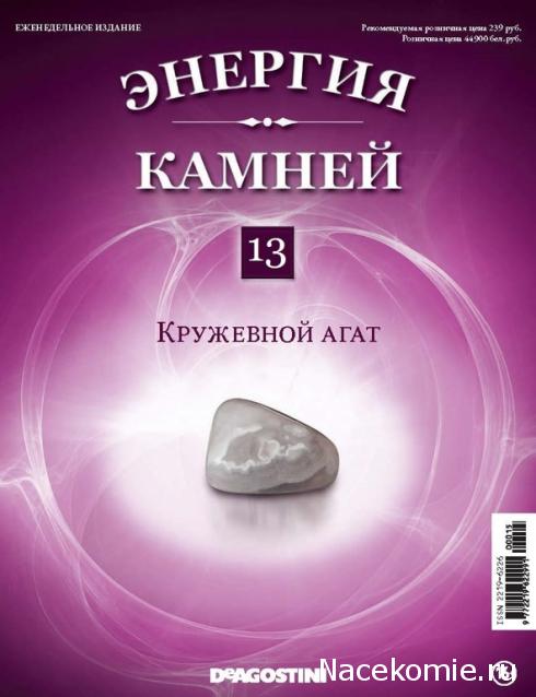 Энергия Камней №13 - Кружевной агат