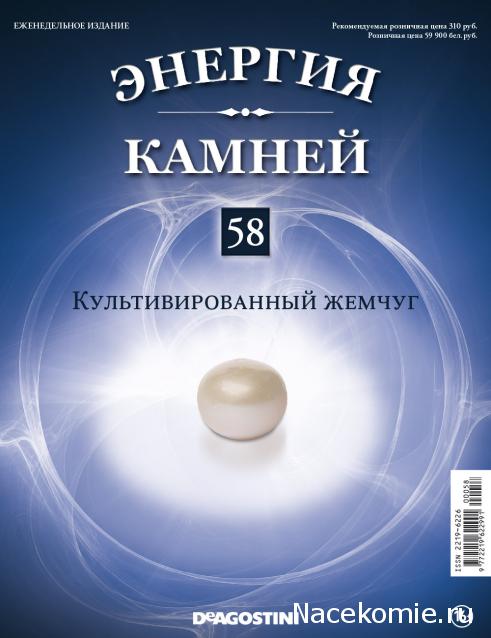 Энергия Камней №58 - Культивированный жемчуг