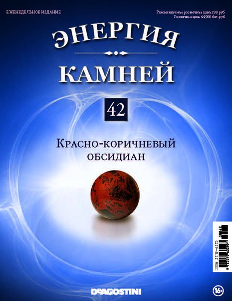 Энергия Камней №42 - Красно-коричневый обсидиан