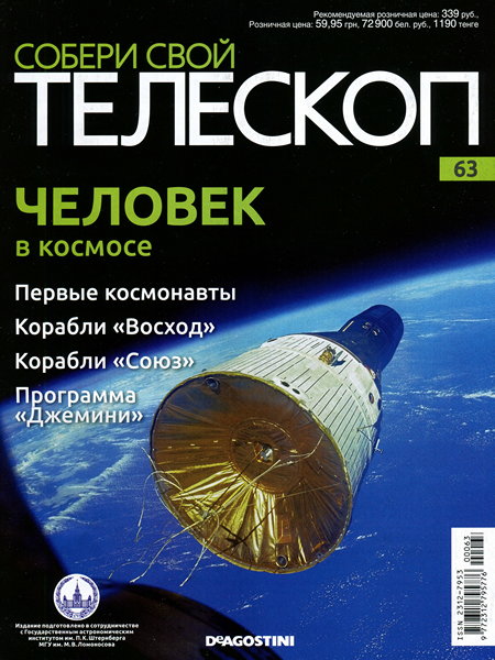 Собери Свой Телескоп №63 - Искатель 9x50 - крепление колец с винтами