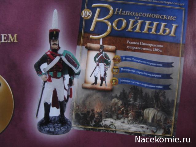 Наполеоновские Войны - График выхода и обсуждение