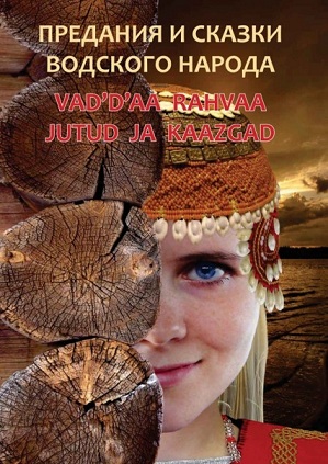 Водский женский костюм