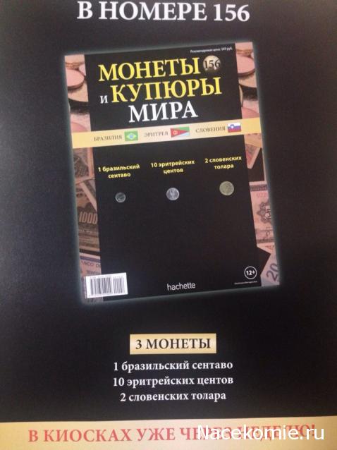 Монеты и купюры мира - График выхода и обсуждение