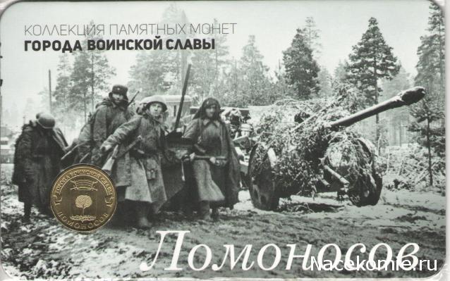 Города Воинской Славы (АРИА-АиФ)