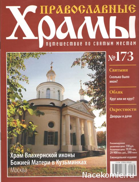 Православные Храмы - График выхода и обсуждение