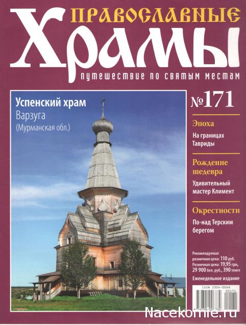 Православные Храмы - График выхода и обсуждение