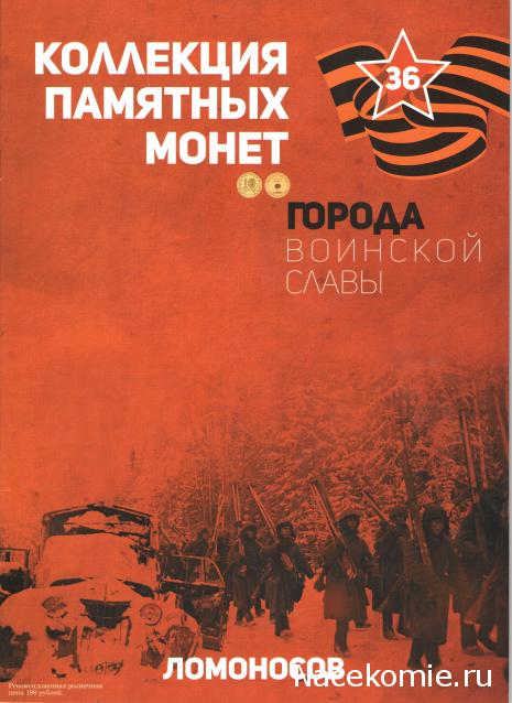 Города Воинской Славы (АРИА-АиФ)