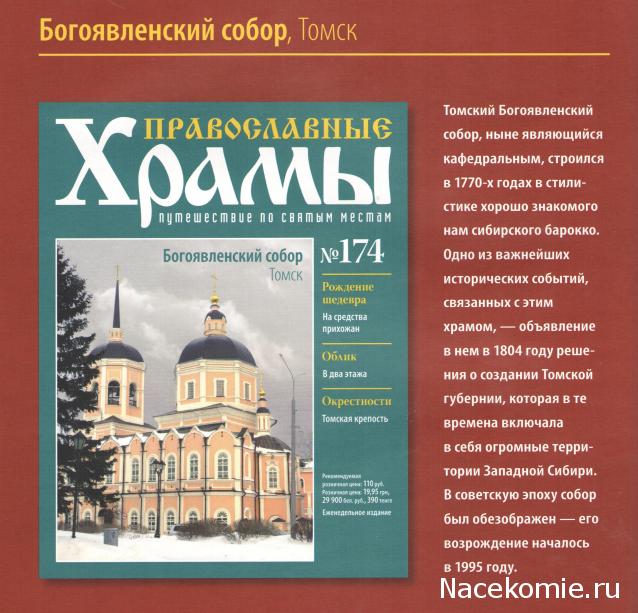 Православные Храмы - График выхода и обсуждение