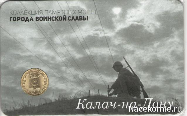 Города Воинской Славы (АРИА-АиФ)