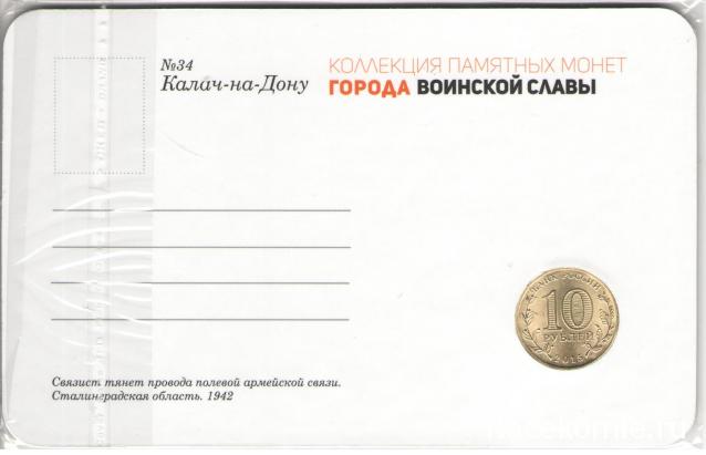 Города Воинской Славы (АРИА-АиФ)