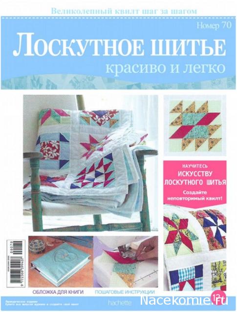 Сайты для лоскутного шитья Сайты для лоскутного шитья