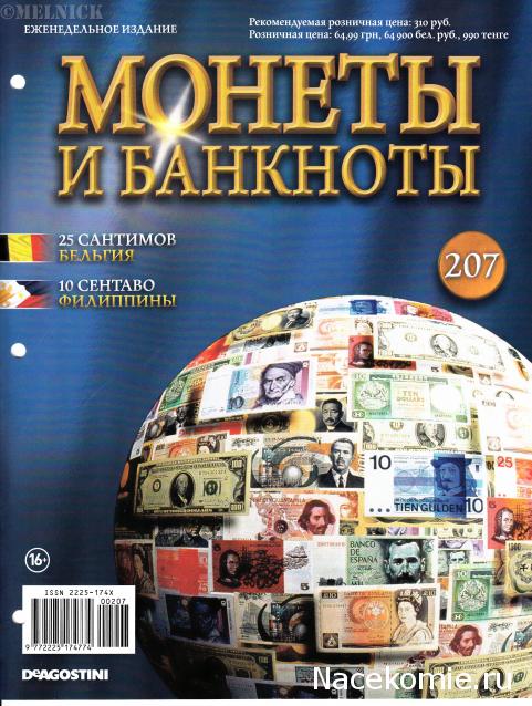 Монеты и банкноты №207 25 сантимов (Бельгия), 10 сентаво (Филиппины)