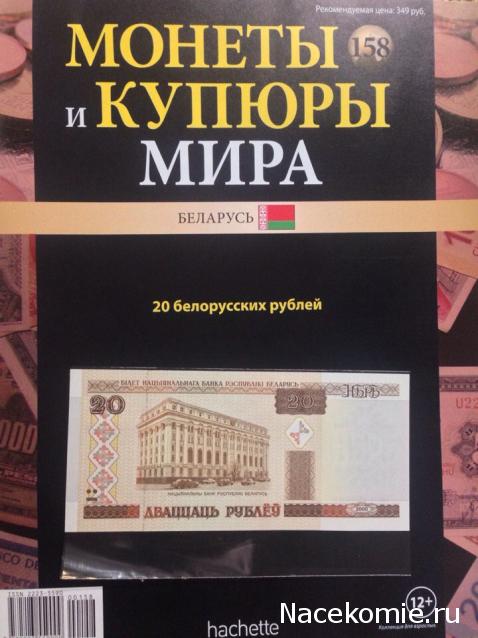 Монеты и купюры мира - График выхода и обсуждение