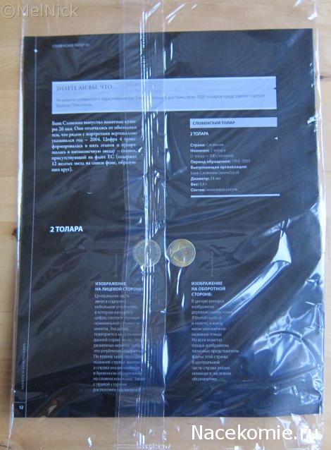 Монеты и купюры мира - График выхода и обсуждение