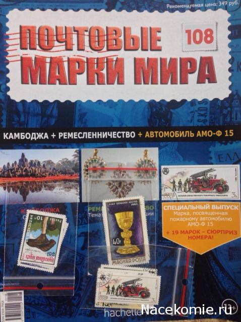 Почтовые Марки Мира - График Выхода и обсуждение